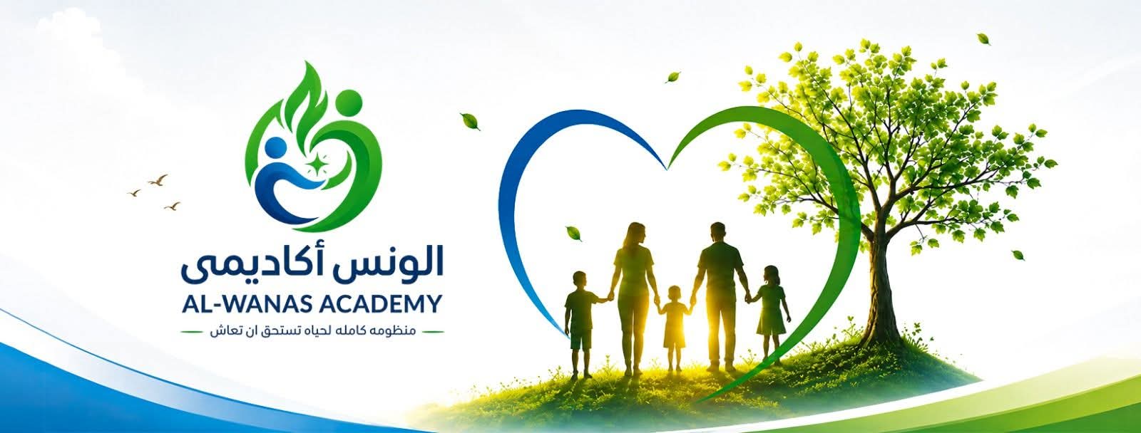 الونس أكاديمي
